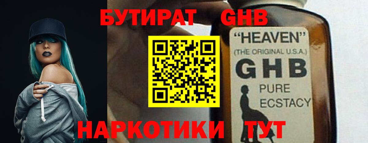 Бутират бутандиол  Вход с VPN  Ростов-на-Дону 