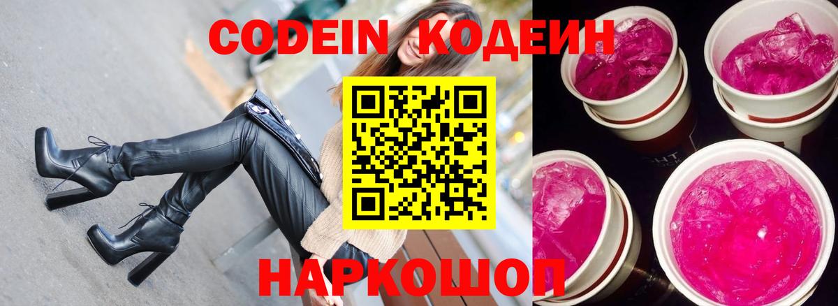 Кодеиновый сироп Lean напиток Lean (лин)  Вход с VPN  Ростов-на-Дону 