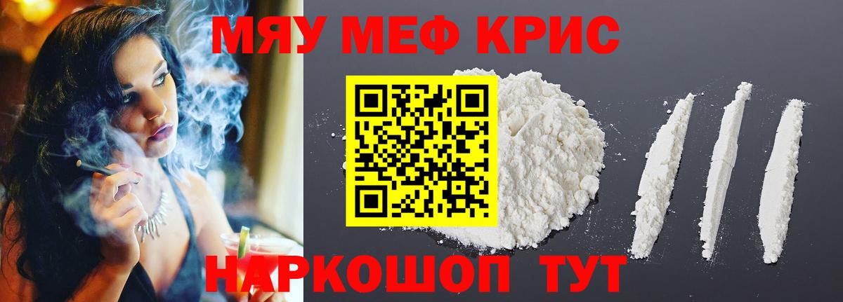 Меф мяу мяу кристаллы Ростов-на-Дону