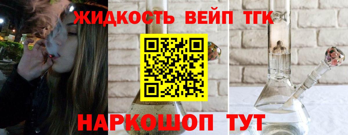 Дистиллят ТГК вейп Ростов-на-Дону